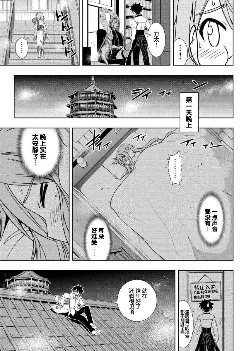 《悠久持有者》第106话 第3页