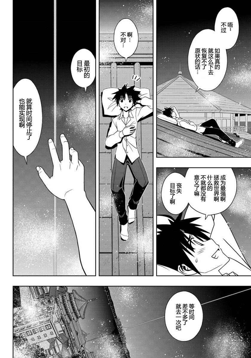 《悠久持有者》第106话 第4页