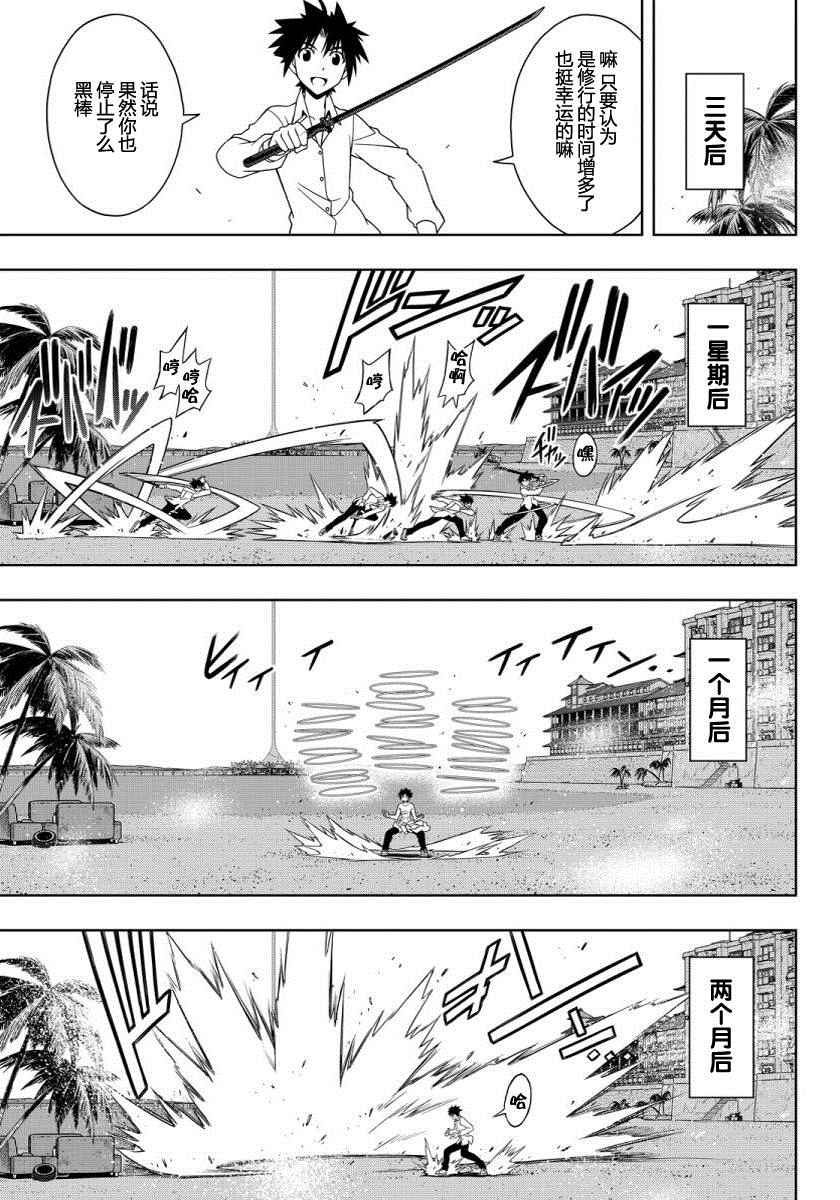 《悠久持有者》第106话 第5页