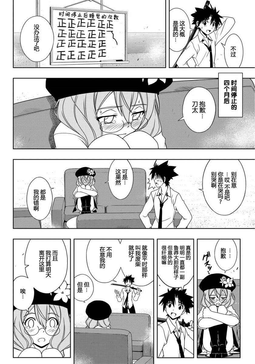 《悠久持有者》第106话 第6页