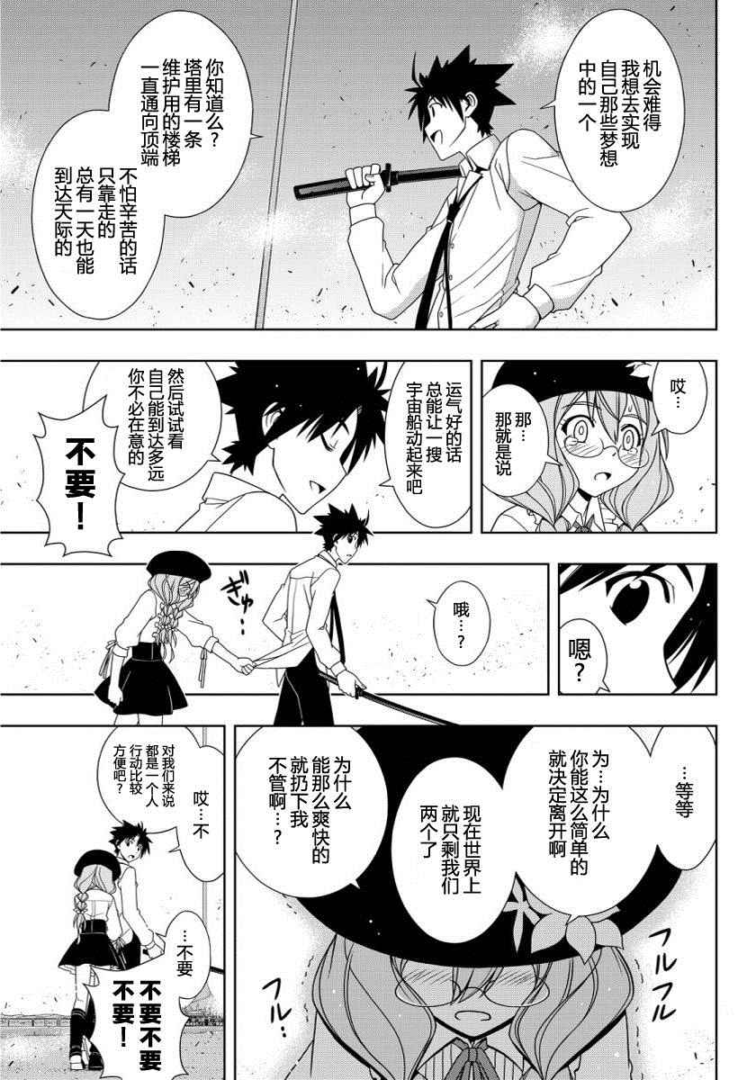 《悠久持有者》第106话 第7页