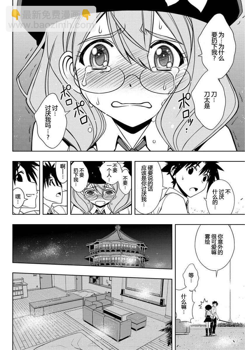 《悠久持有者》第106话 第8页
