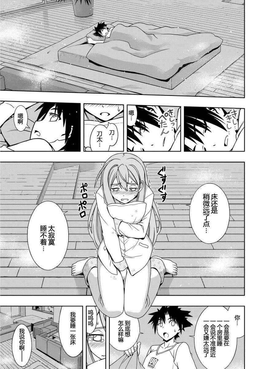 《悠久持有者》第106话 第9页
