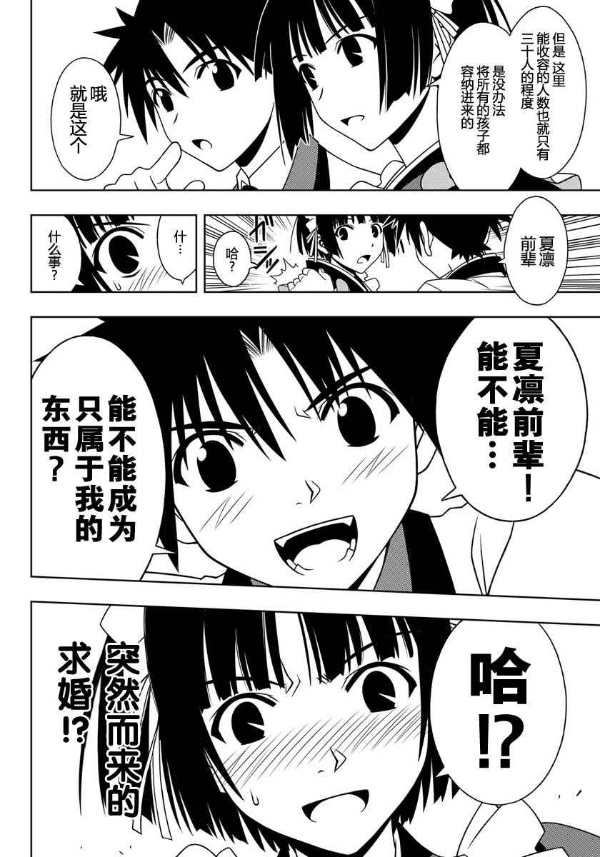 《悠久持有者》第107话 第10页