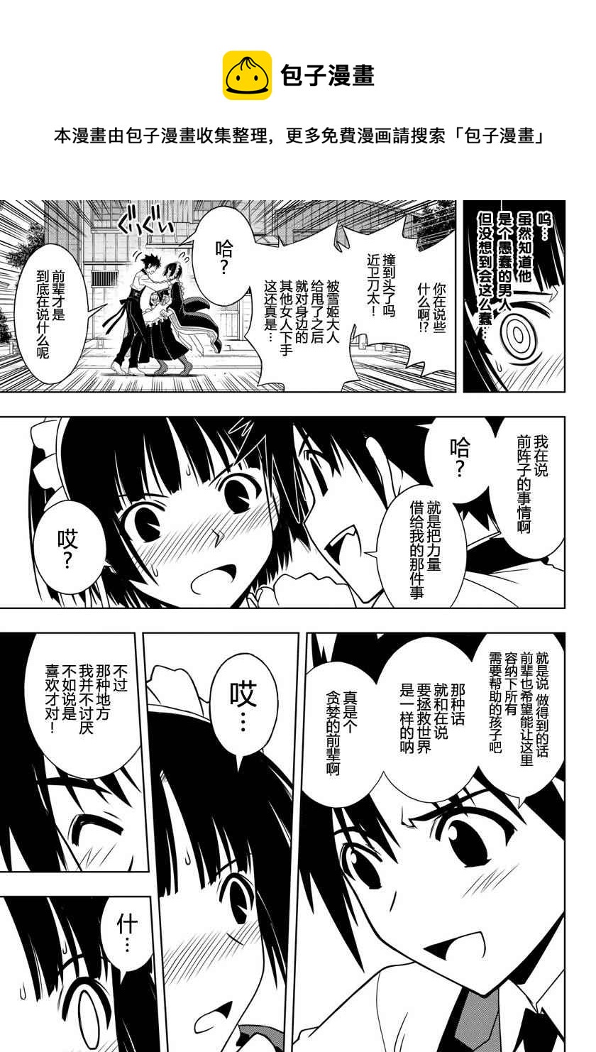 《悠久持有者》第107话 第11页