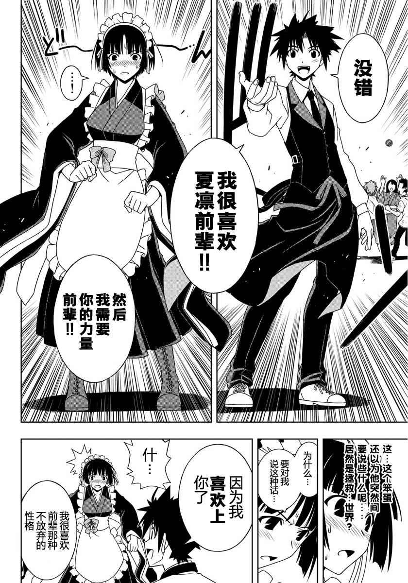 《悠久持有者》第107话 第12页