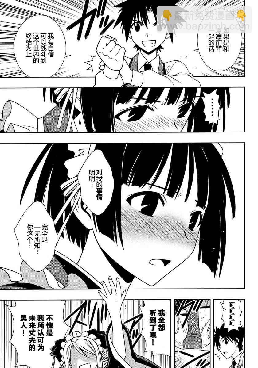 《悠久持有者》第107话 第13页
