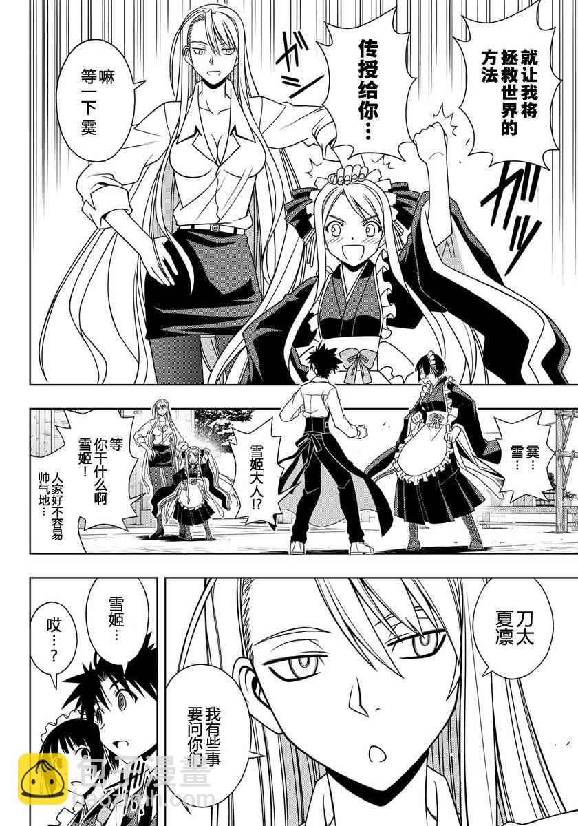 《悠久持有者》第107话 第14页