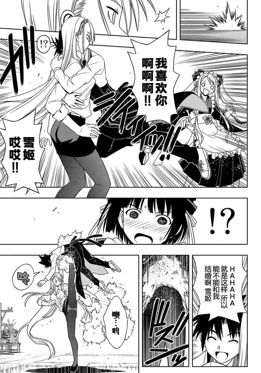 《悠久持有者》第107话 第15页