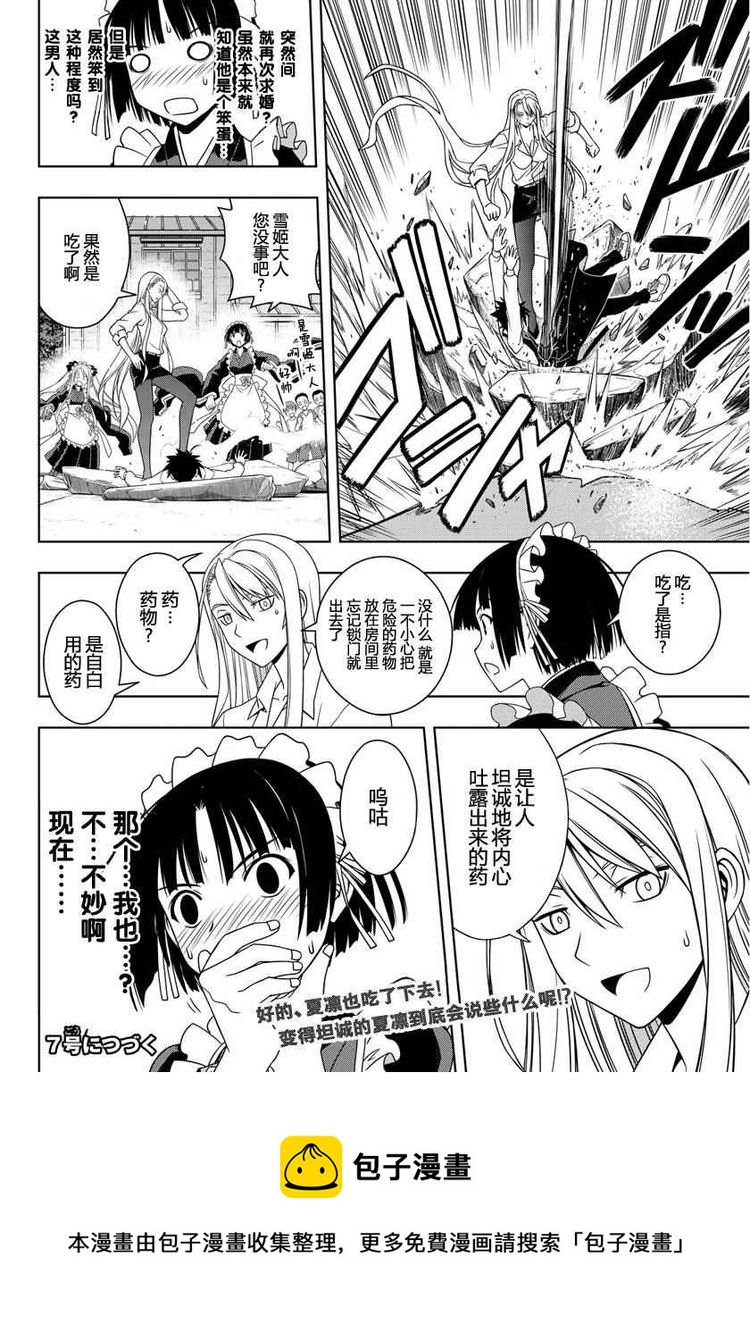 《悠久持有者》第107话 第16页