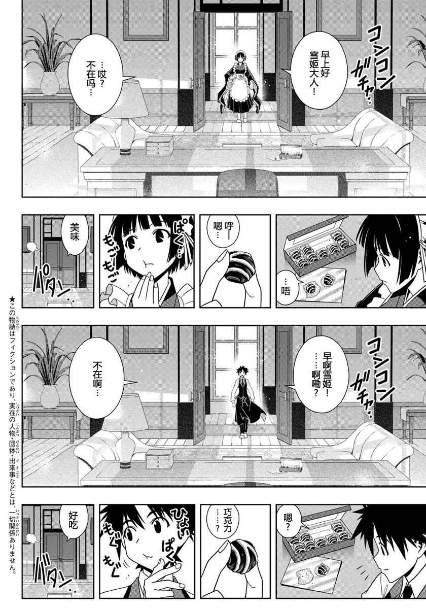 《悠久持有者》第107话 第2页