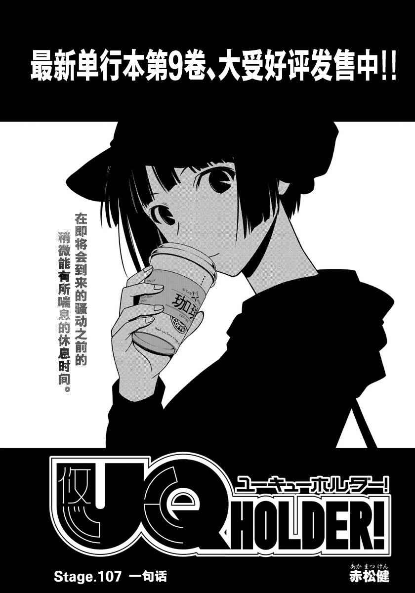 《悠久持有者》第107话 第3页