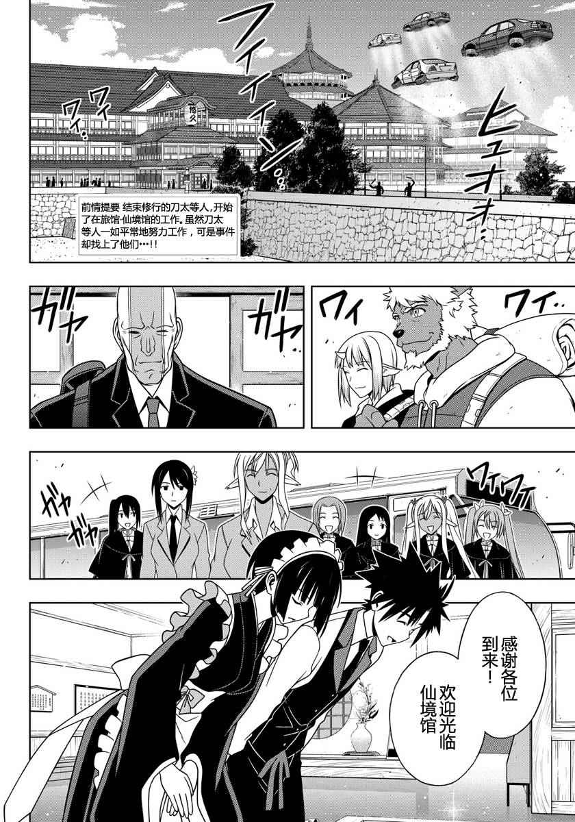 《悠久持有者》第107话 第4页
