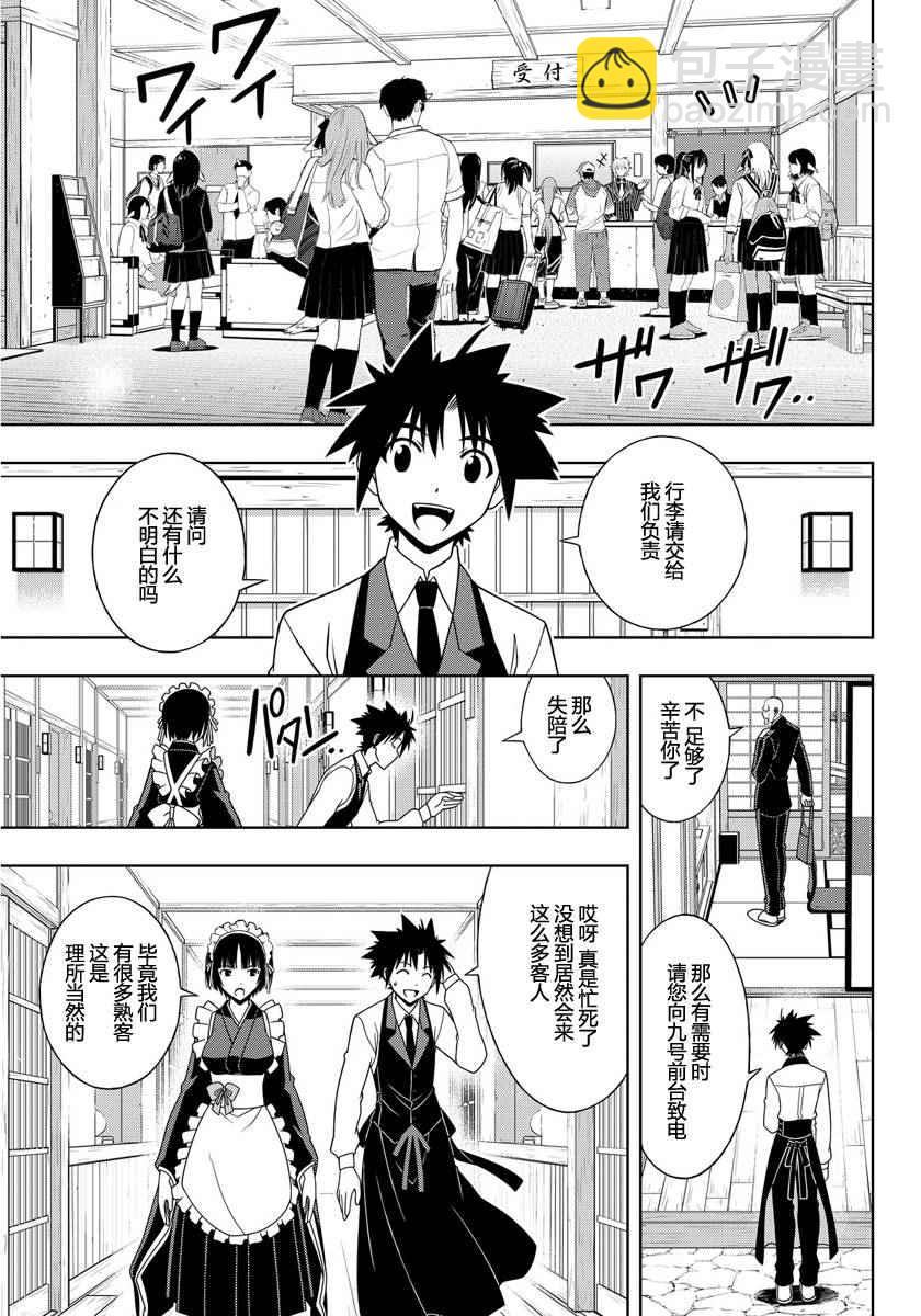 《悠久持有者》第107话 第5页