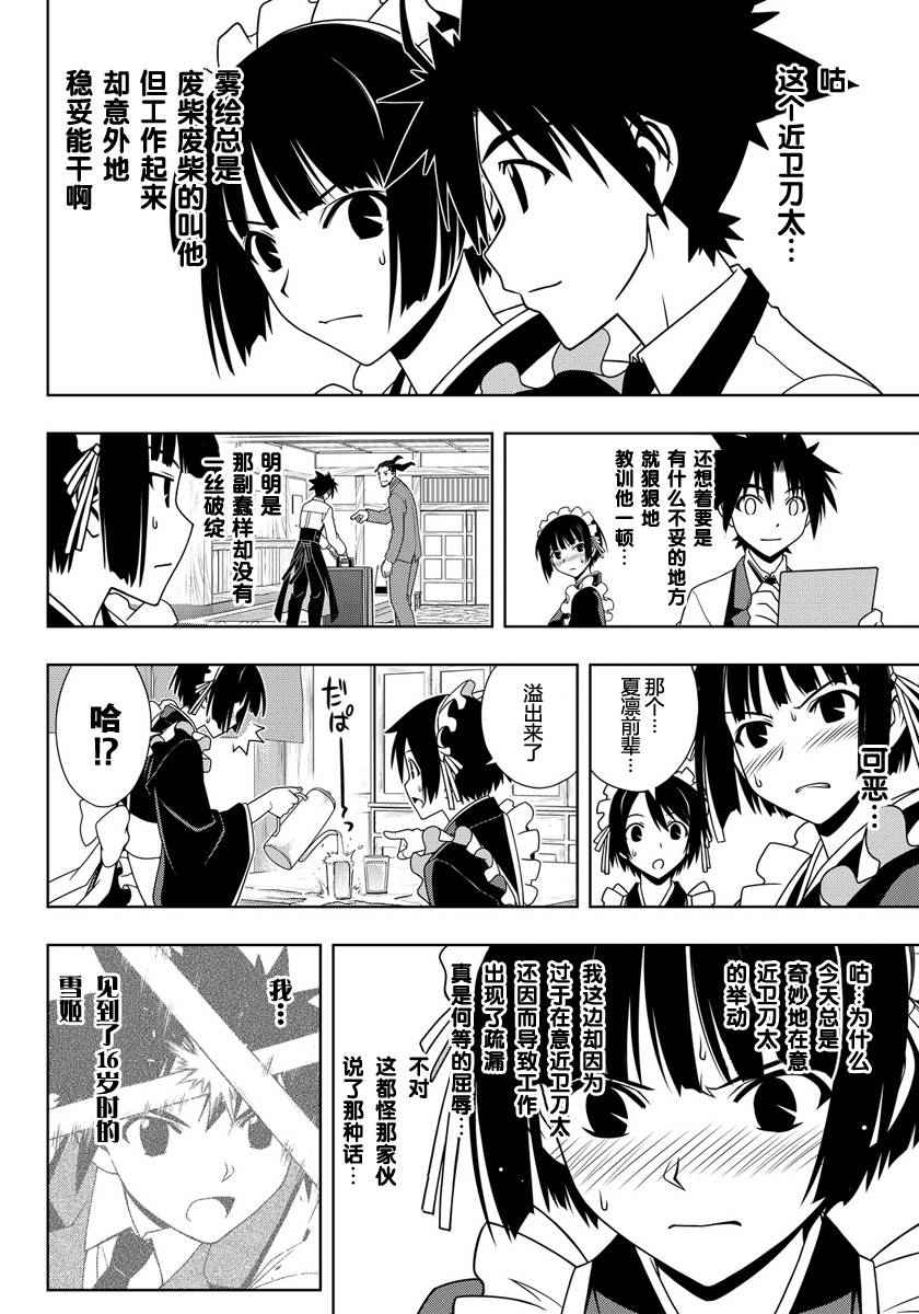 《悠久持有者》第107话 第6页