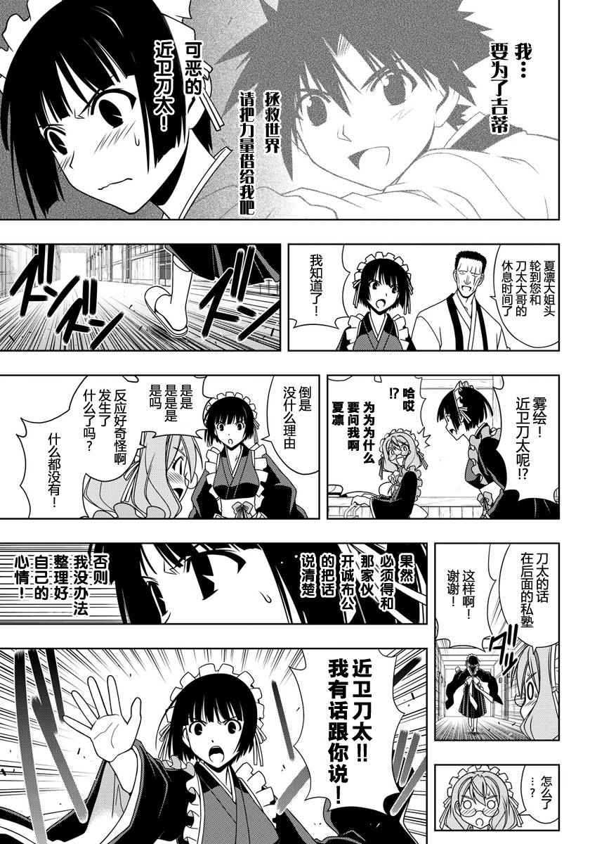 《悠久持有者》第107话 第7页