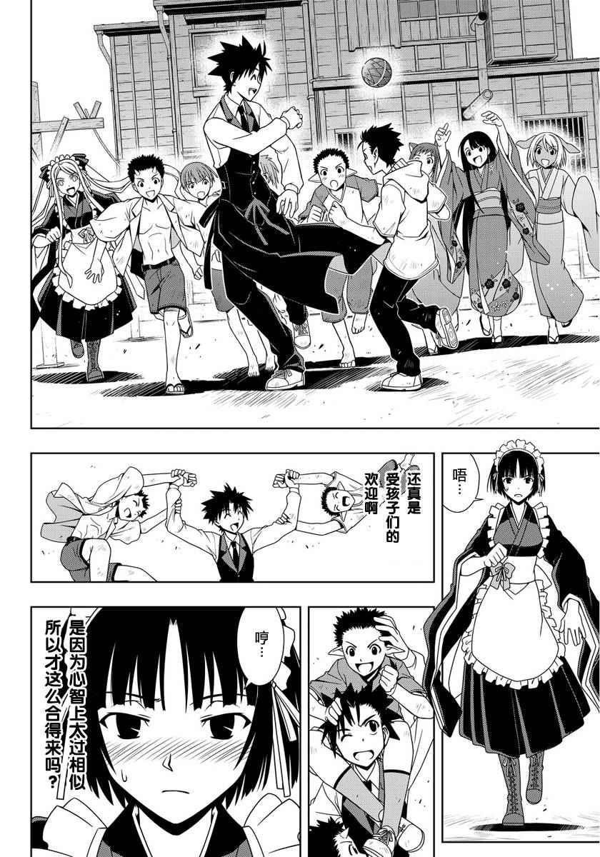 《悠久持有者》第107话 第8页