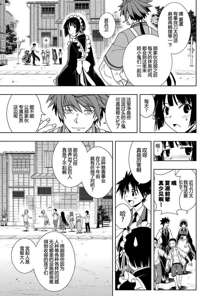 《悠久持有者》第107话 第9页