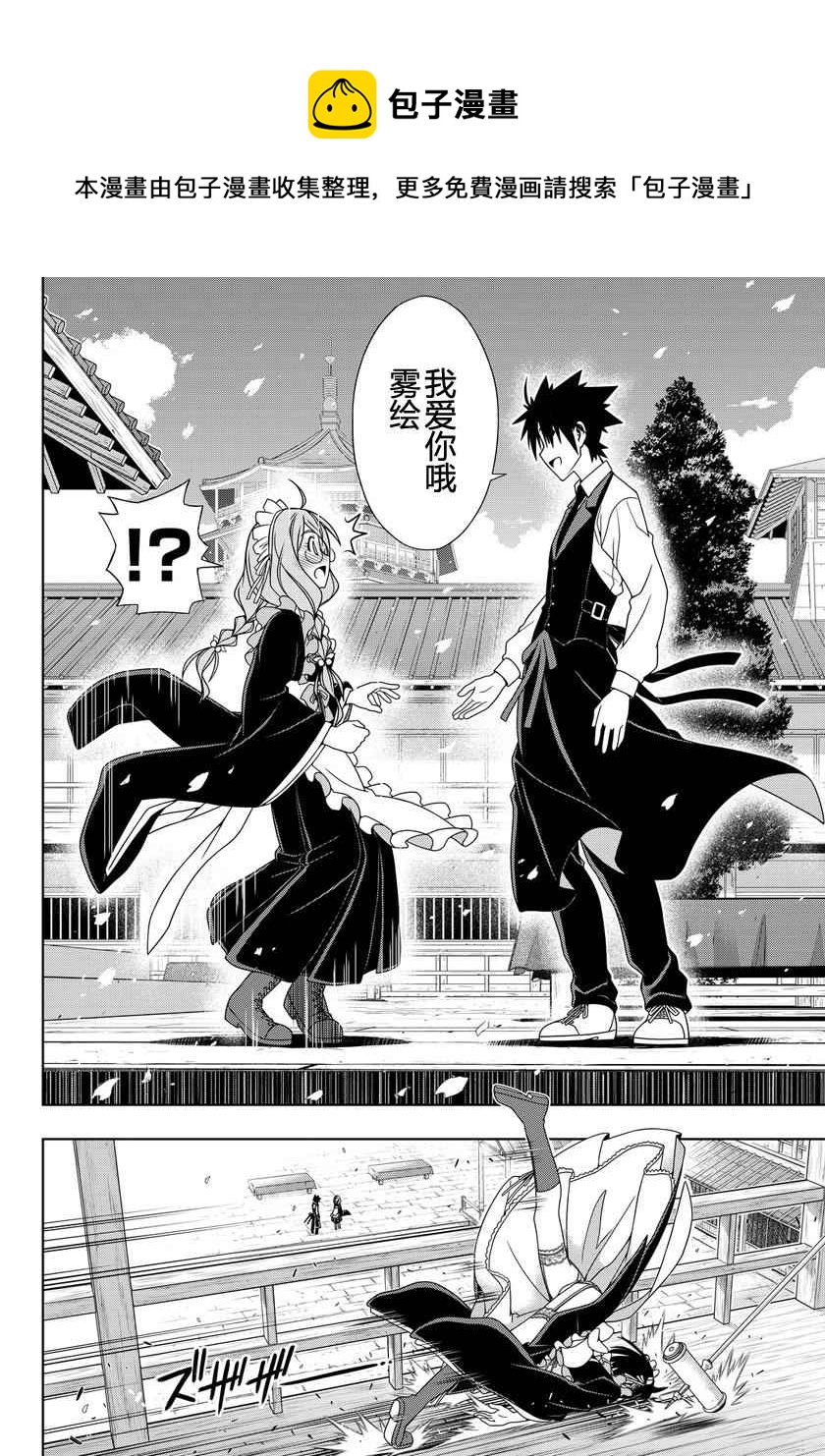《悠久持有者》第108话 第10页