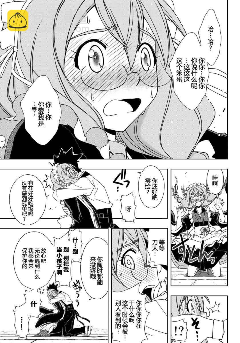 《悠久持有者》第108话 第11页