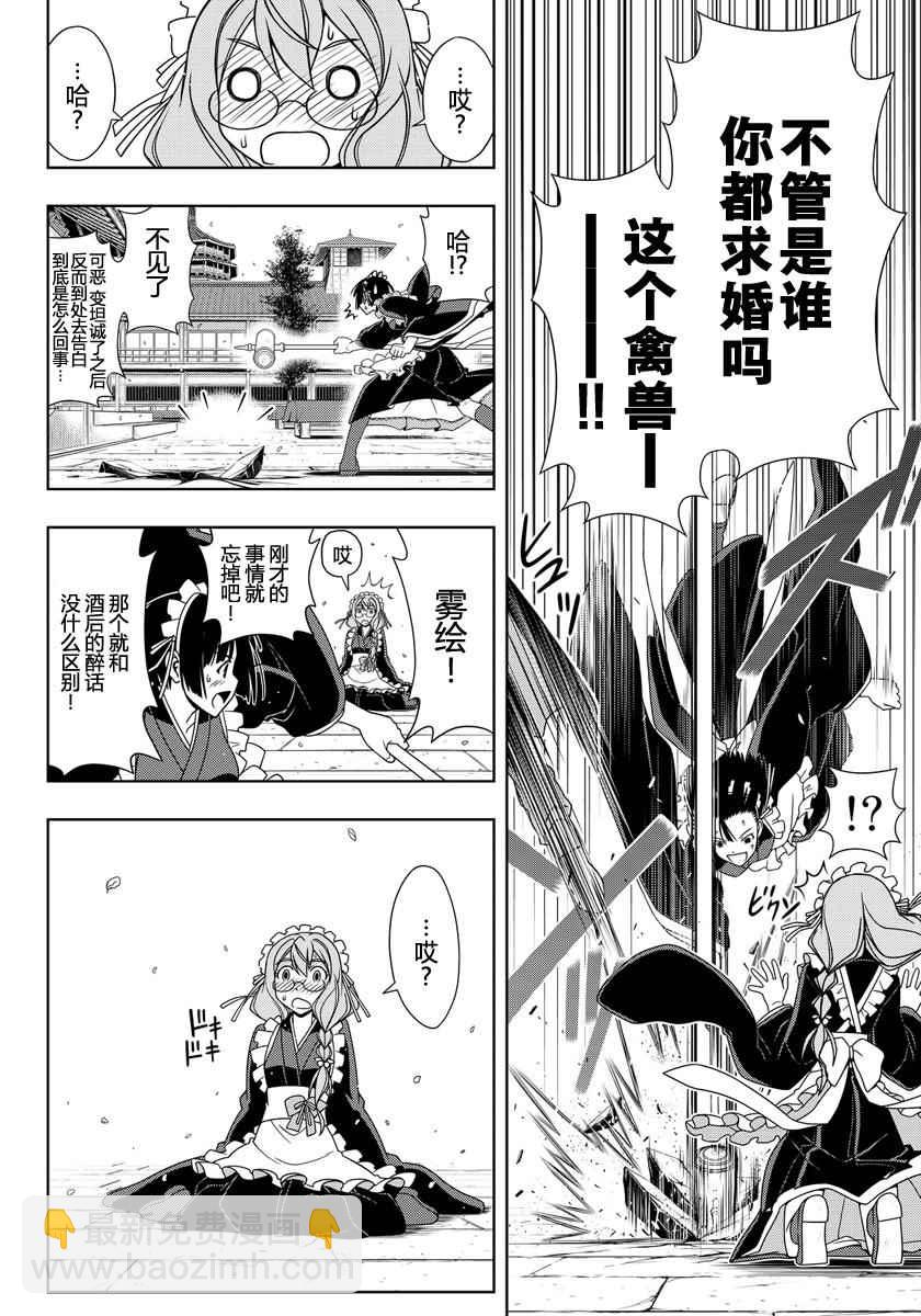 《悠久持有者》第108话 第12页