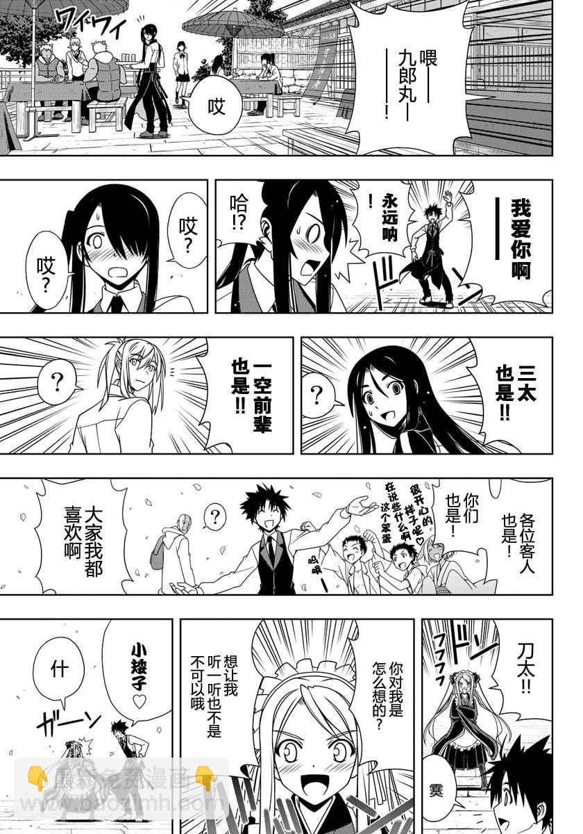 《悠久持有者》第108话 第13页