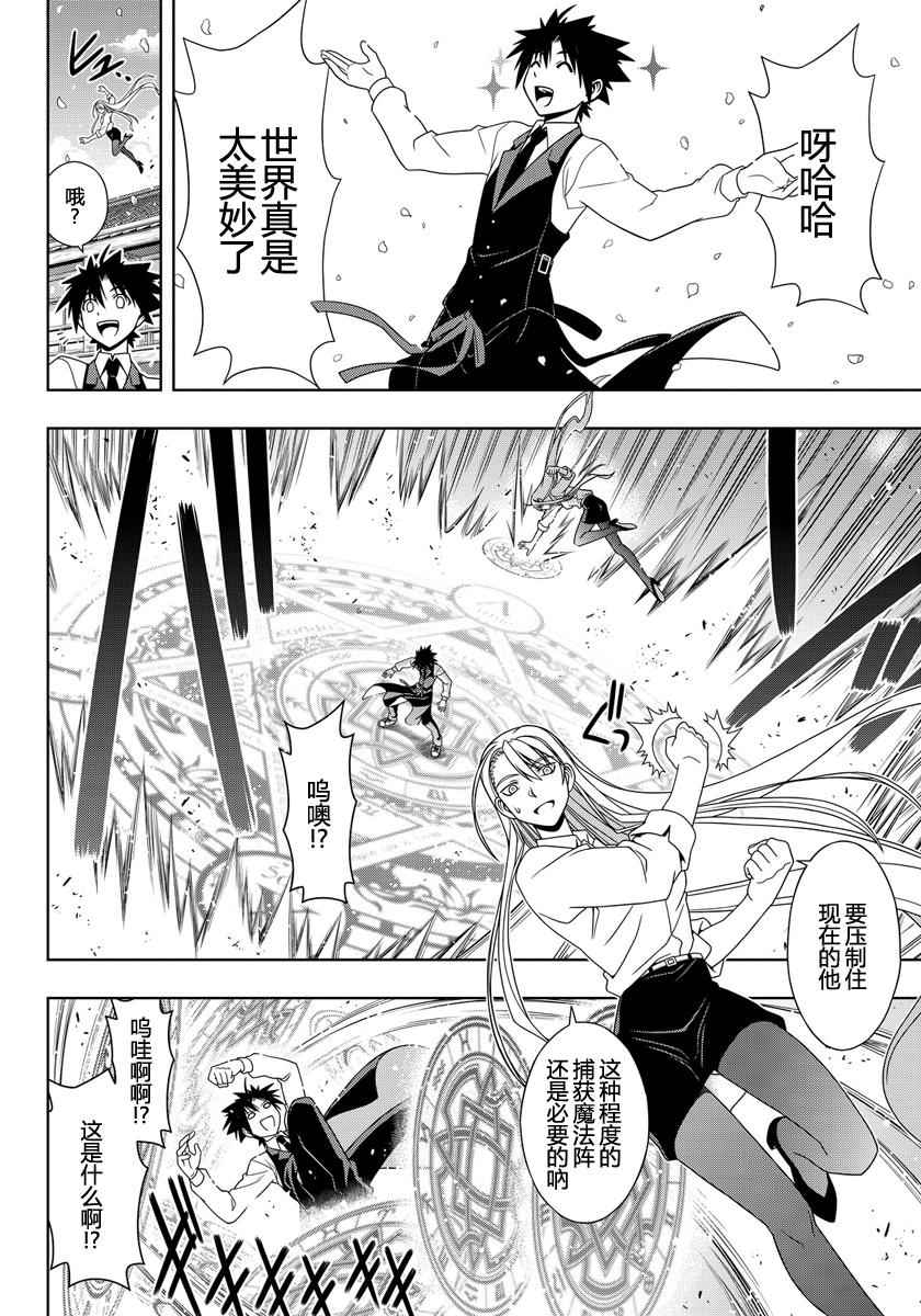 《悠久持有者》第108话 第14页