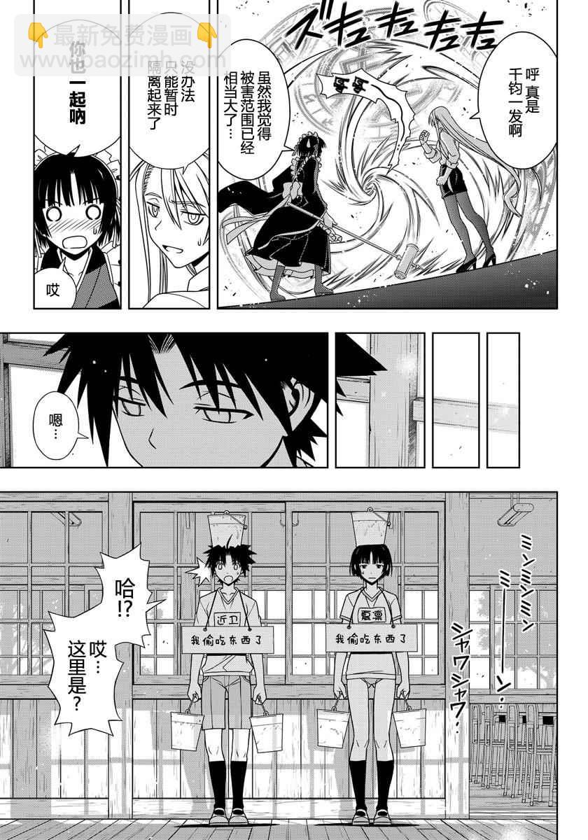 《悠久持有者》第108话 第15页