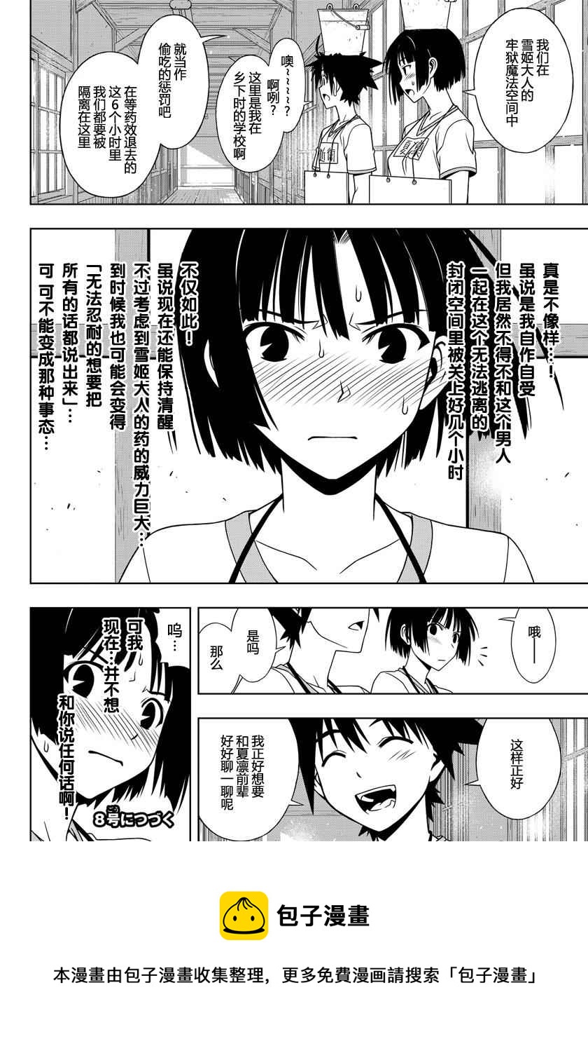 《悠久持有者》第108话 第16页