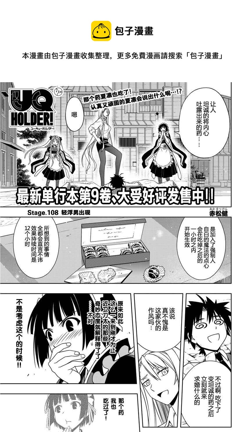 《悠久持有者》第108话 第1页