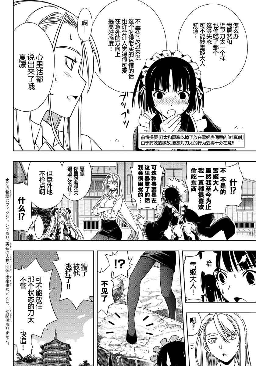 《悠久持有者》第108话 第2页