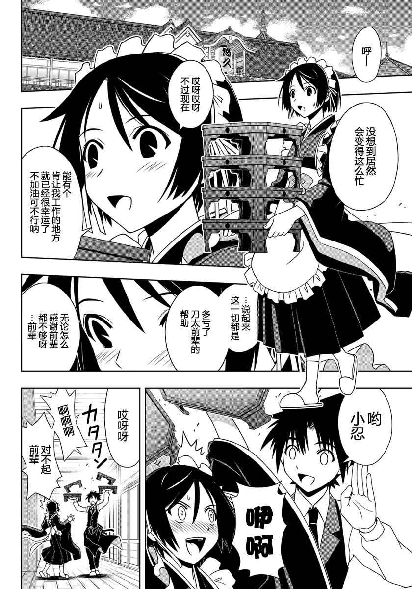 《悠久持有者》第108话 第4页
