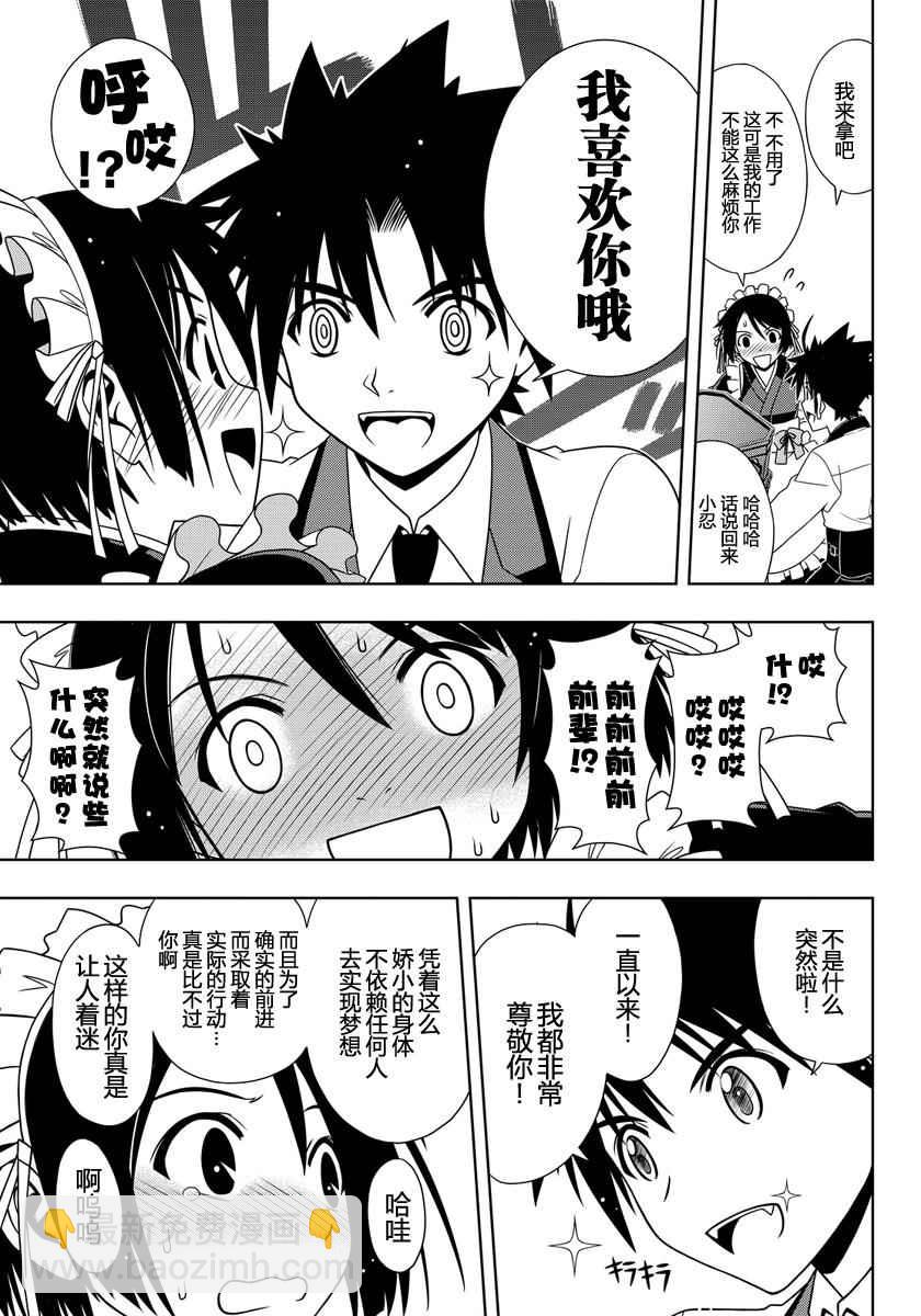 《悠久持有者》第108话 第5页