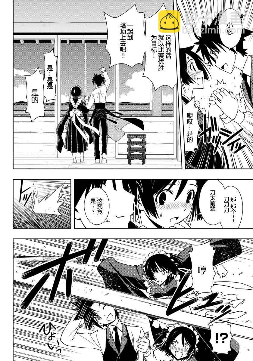 《悠久持有者》第108话 第6页