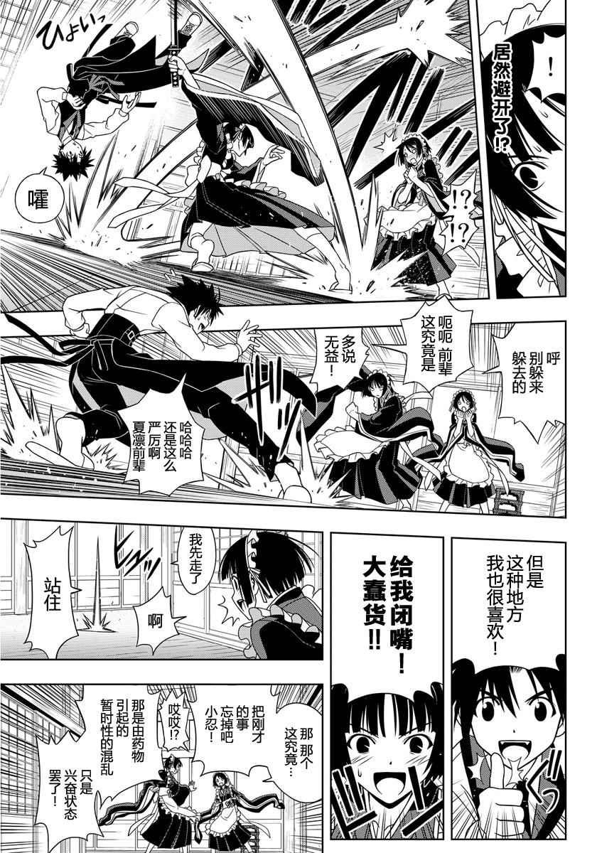 《悠久持有者》第108话 第7页