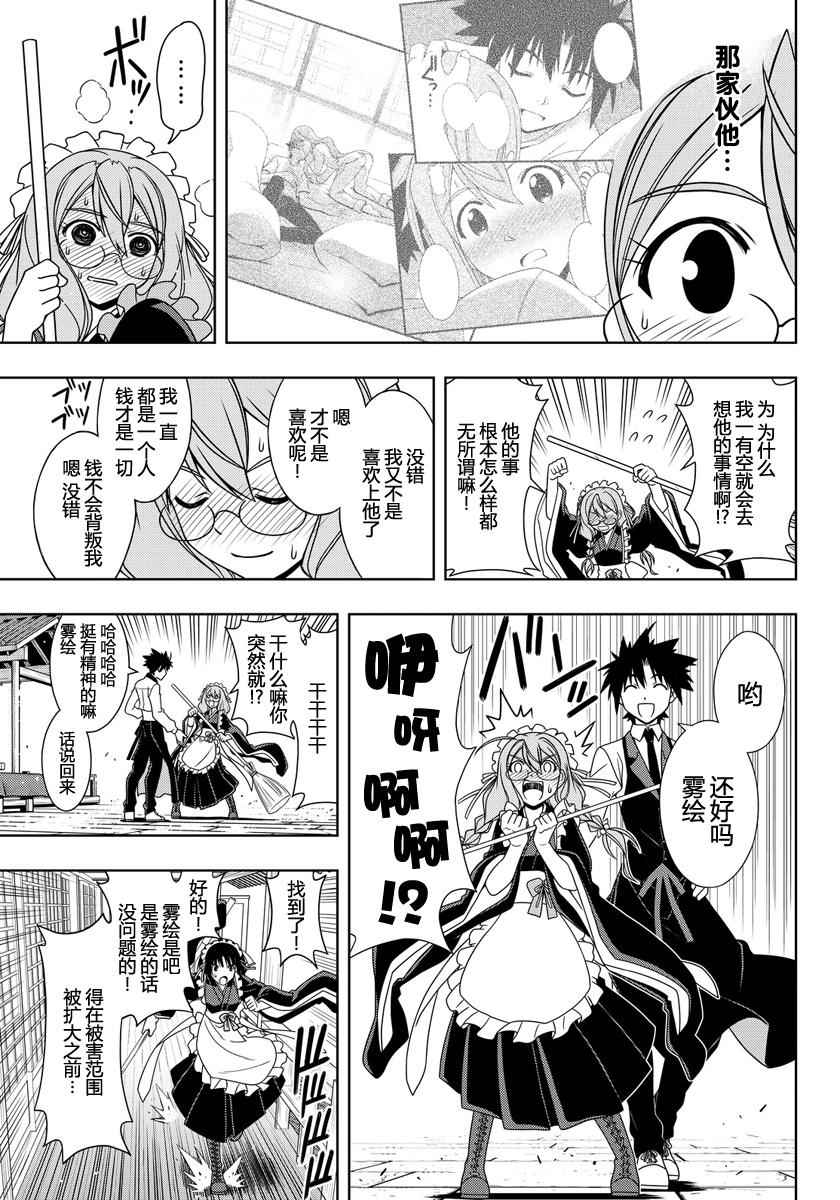 《悠久持有者》第108话 第9页
