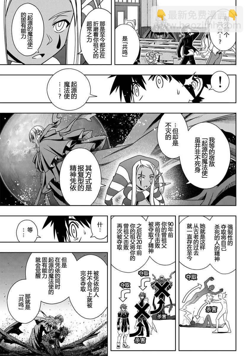 《悠久持有者》第112话 第10页