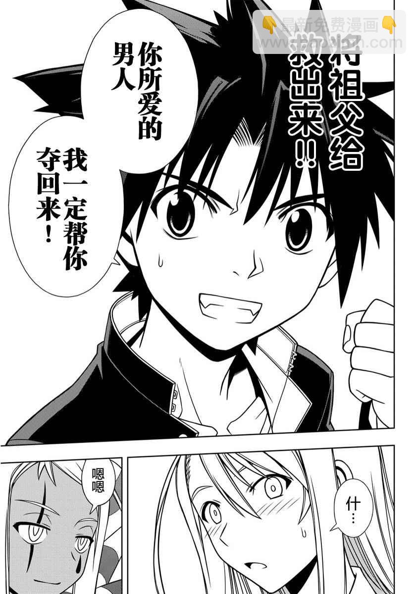 《悠久持有者》第112话 第12页