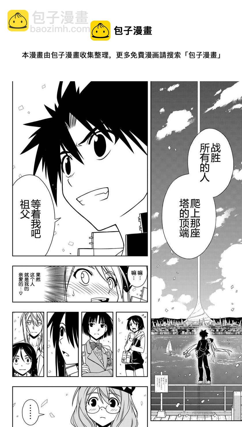 《悠久持有者》第111话 第10页