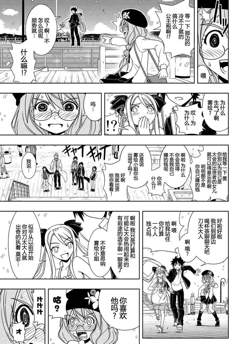 《悠久持有者》第111话 第11页