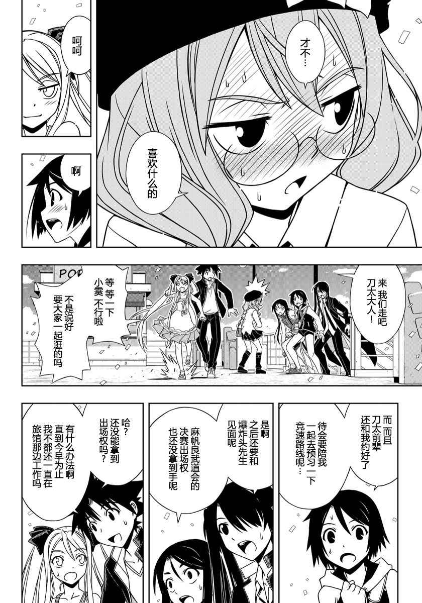 《悠久持有者》第111话 第12页