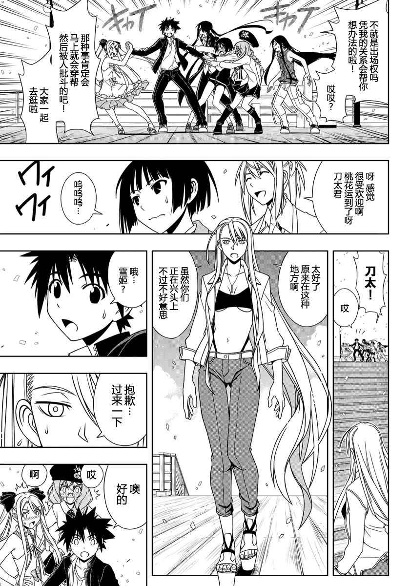 《悠久持有者》第111话 第13页