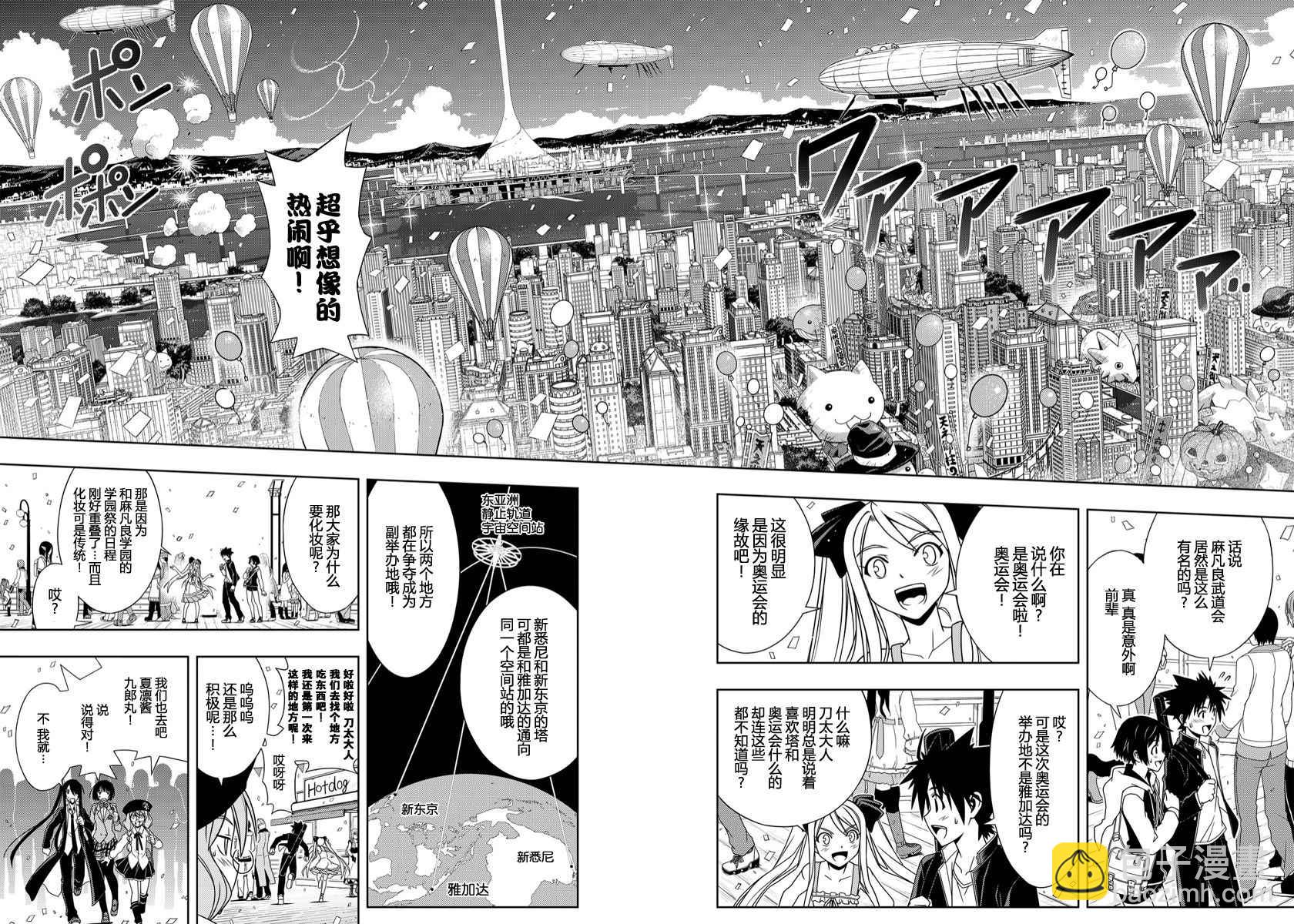 《悠久持有者》第111话 第2页
