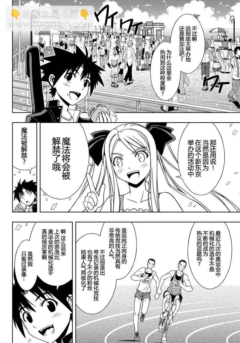 《悠久持有者》第111话 第4页