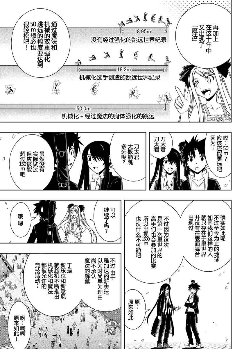 《悠久持有者》第111话 第5页