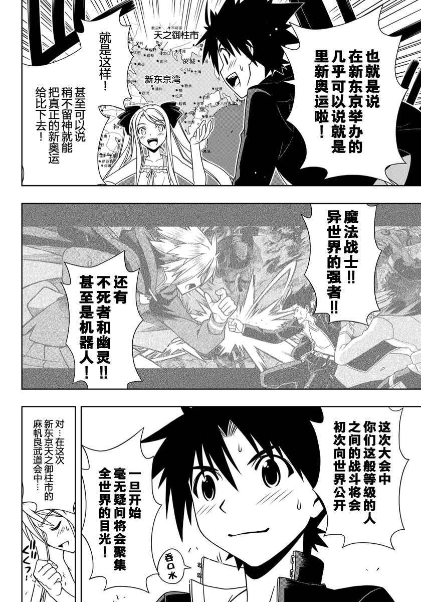 《悠久持有者》第111话 第6页