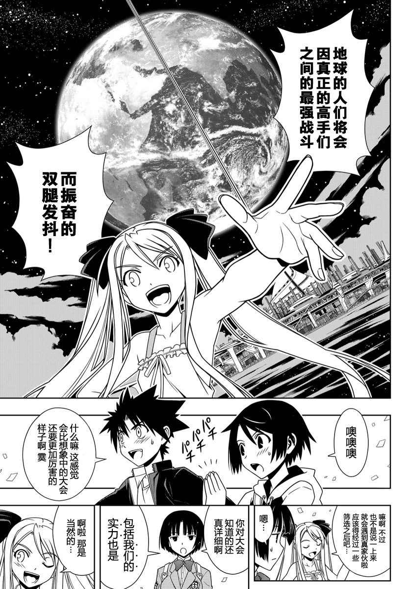 《悠久持有者》第111话 第7页