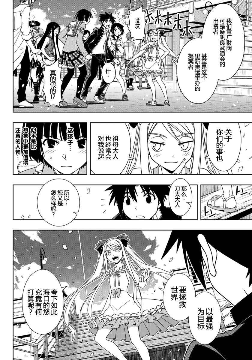 《悠久持有者》第111话 第8页