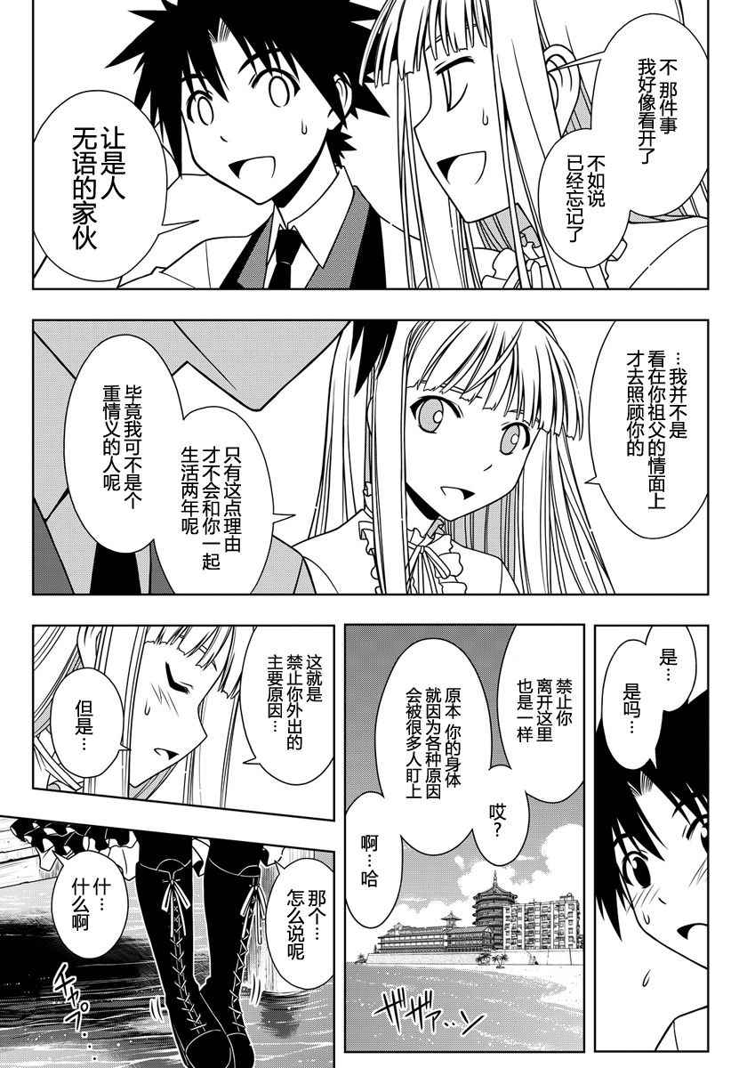 《悠久持有者》第110话 第10页