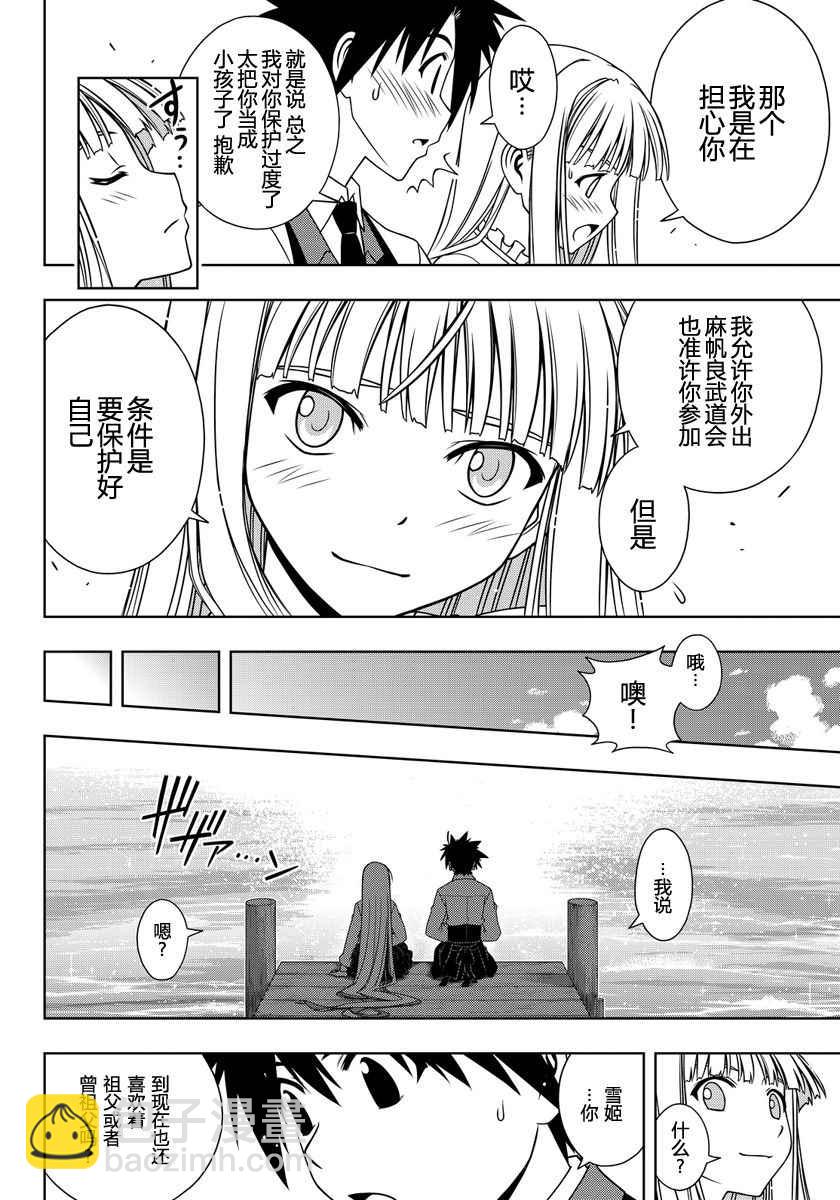 《悠久持有者》第110话 第11页